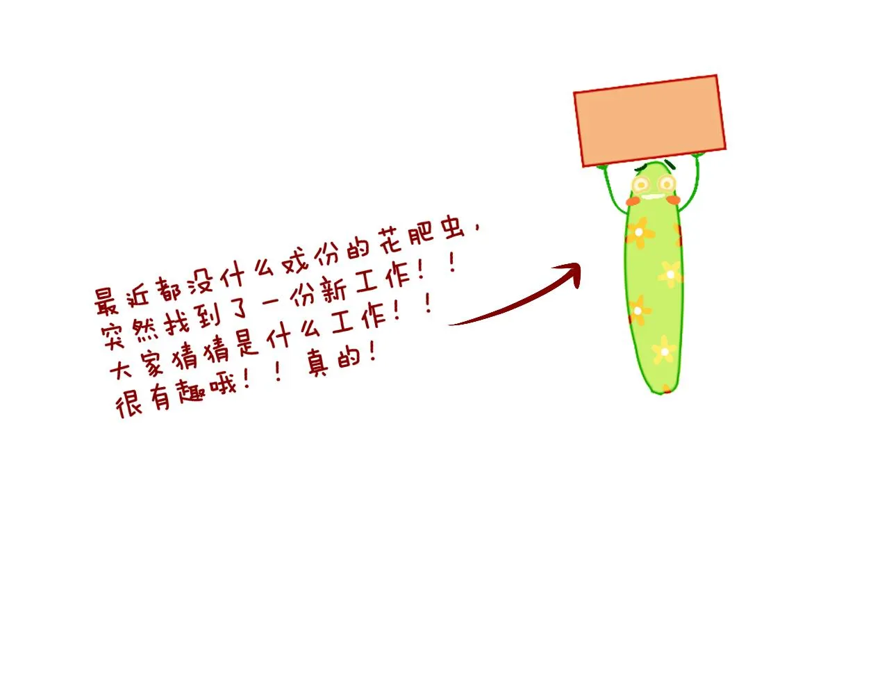 第25话 虫虫变成恶龙了 第11页