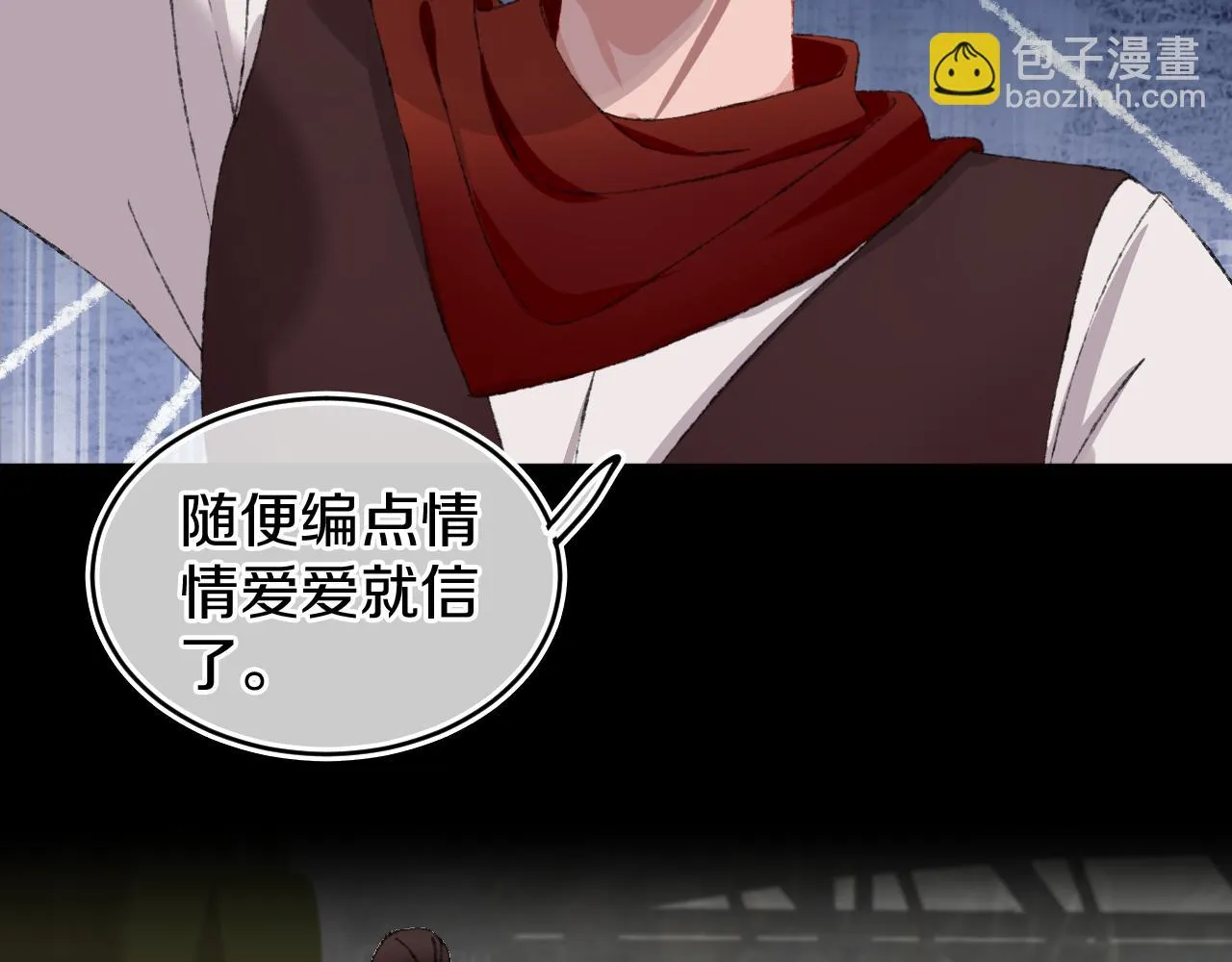 第25话 虫虫变成恶龙了 第20页