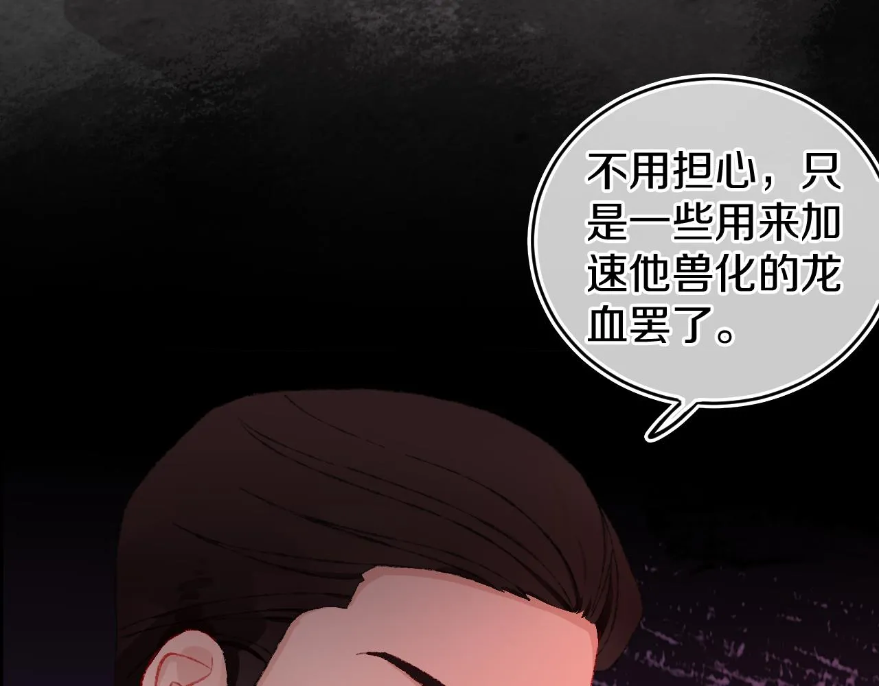 第25话 虫虫变成恶龙了 第27页