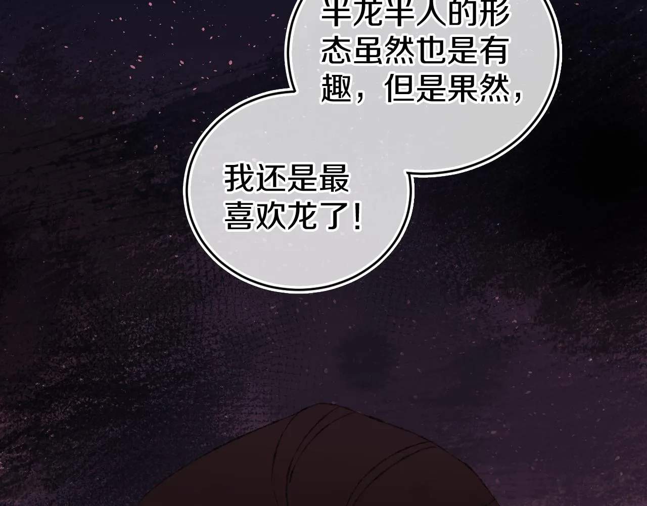 第25话 虫虫变成恶龙了 第32页