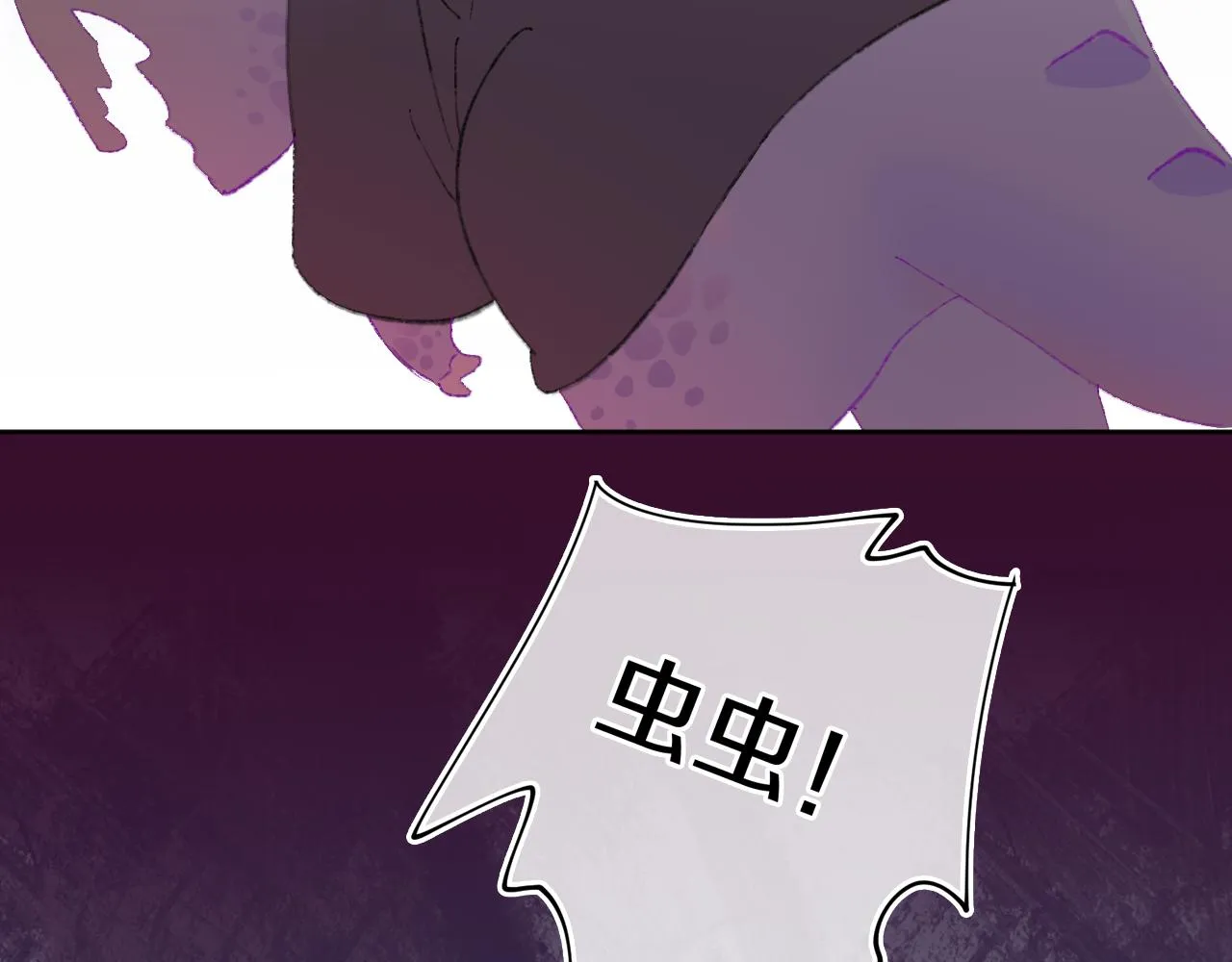 第25话 虫虫变成恶龙了 第45页