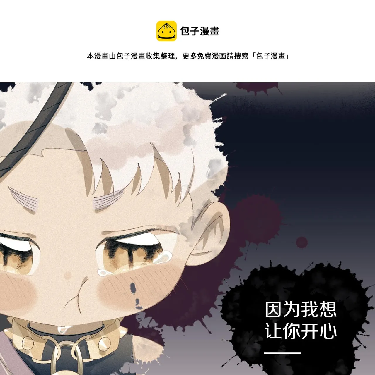 第25话 虫虫变成恶龙了 第97页