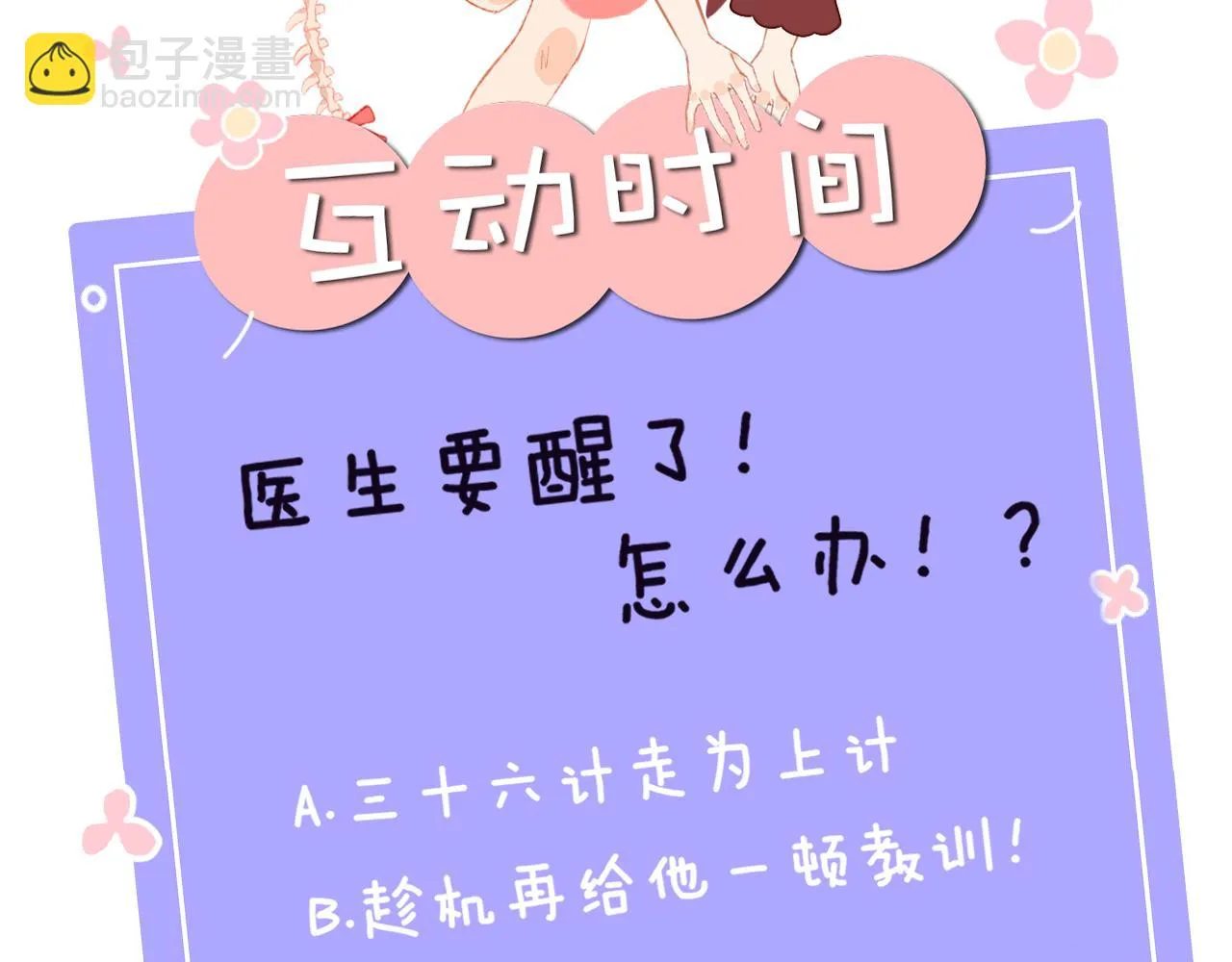 第25话 虫虫变成恶龙了 第119页