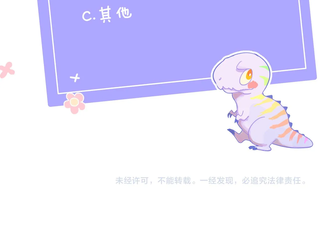 第25话 虫虫变成恶龙了 第120页