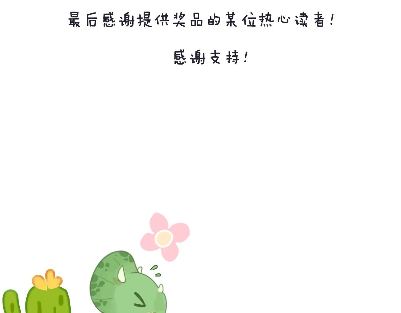 第25话 虫虫变成恶龙了 第126页