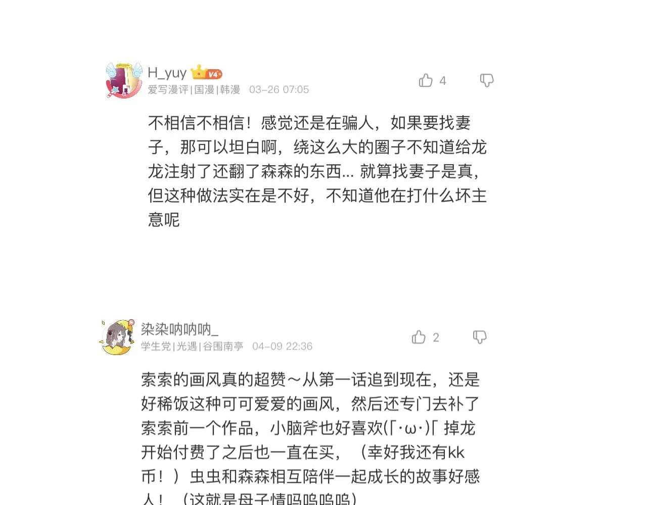第26话 姐姐 第136页