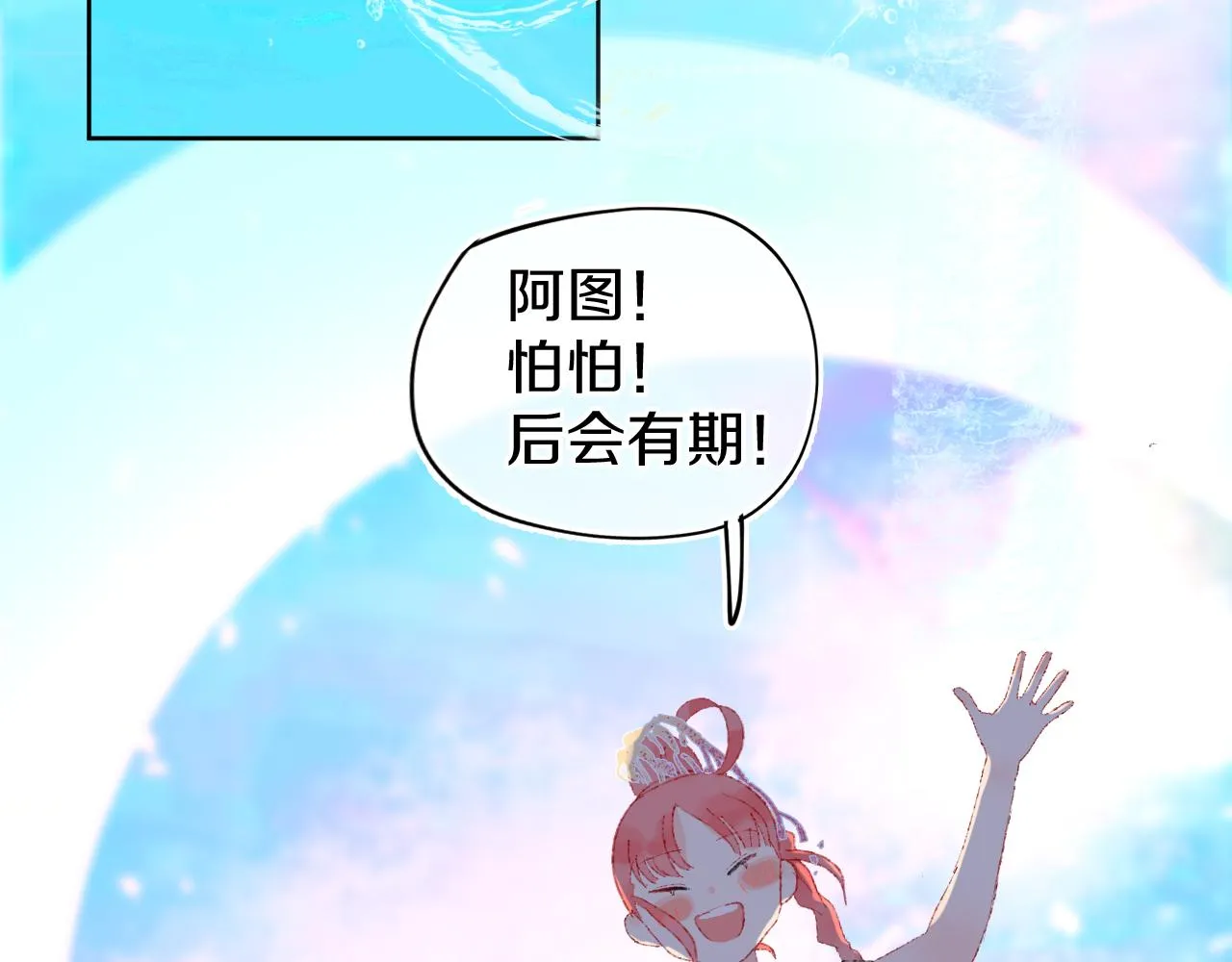 第27话 人鱼少年 第43页