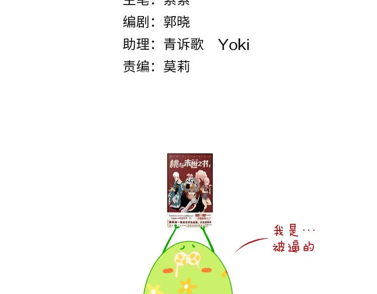 第29话 被抓走了！ 第17页