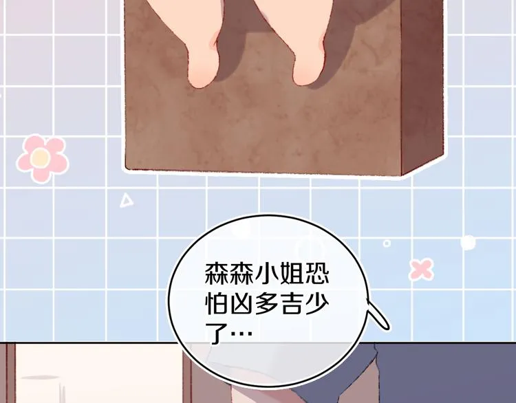 第29话 被抓走了！ 第21页
