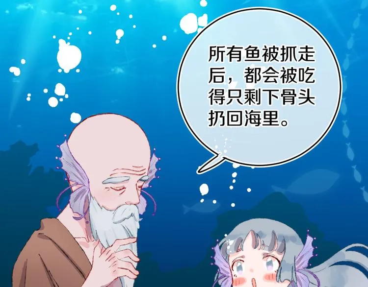 第29话 被抓走了！ 第28页