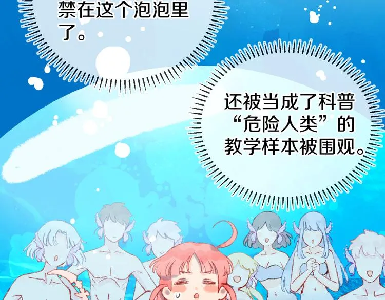 第29话 被抓走了！ 第61页