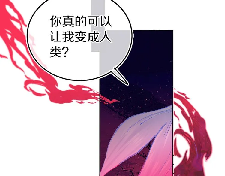 第35话 恶龙 · 契约 第7页