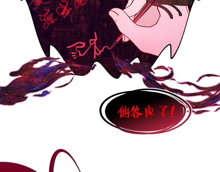 第35话 恶龙 · 契约 第28页