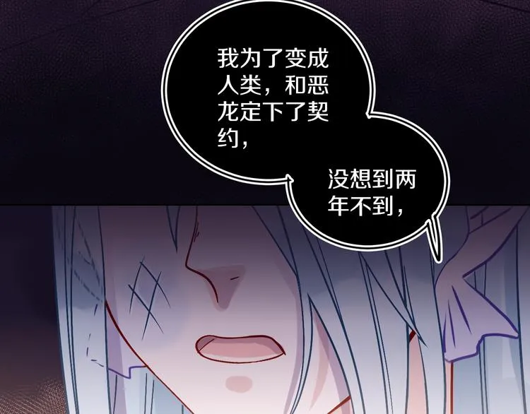 第35话 恶龙 · 契约 第51页