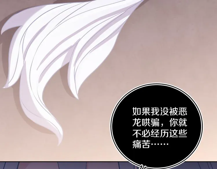 第35话 恶龙 · 契约 第58页