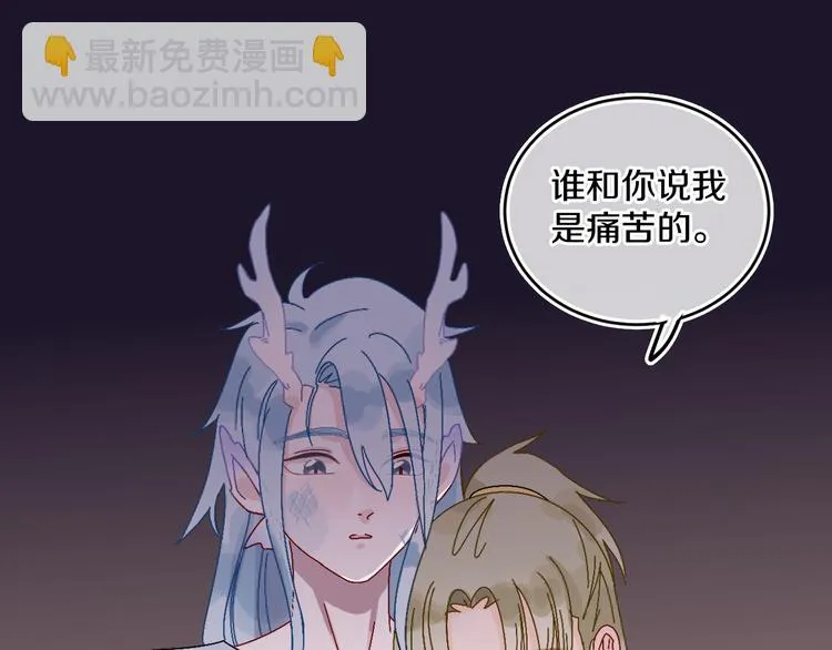 第35话 恶龙 · 契约 第61页