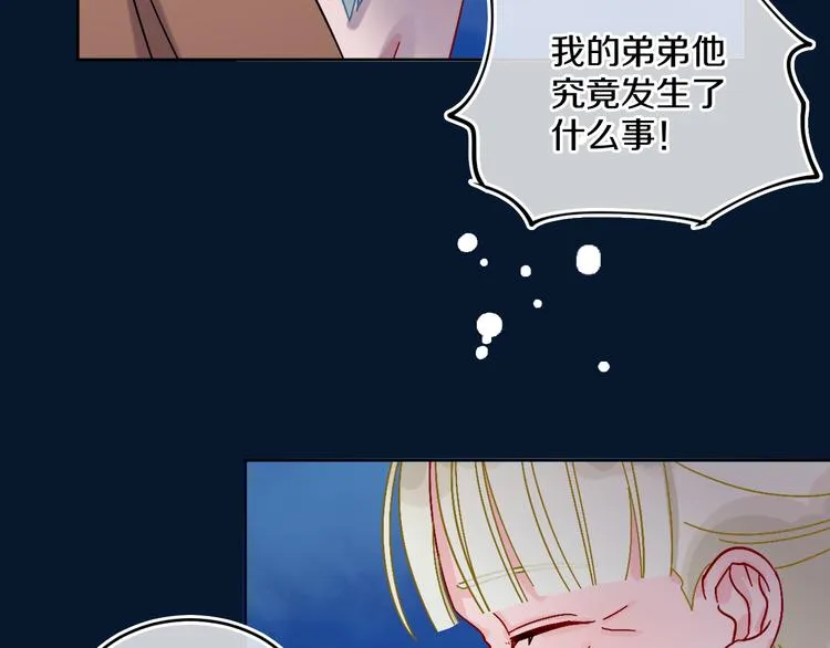 第35话 恶龙 · 契约 第75页