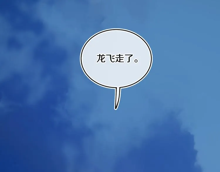 第35话 恶龙 · 契约 第77页