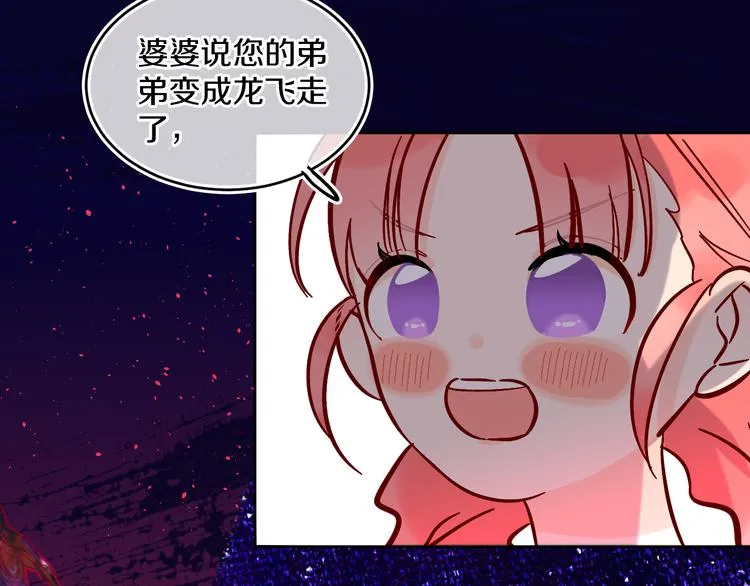 第35话 恶龙 · 契约 第82页