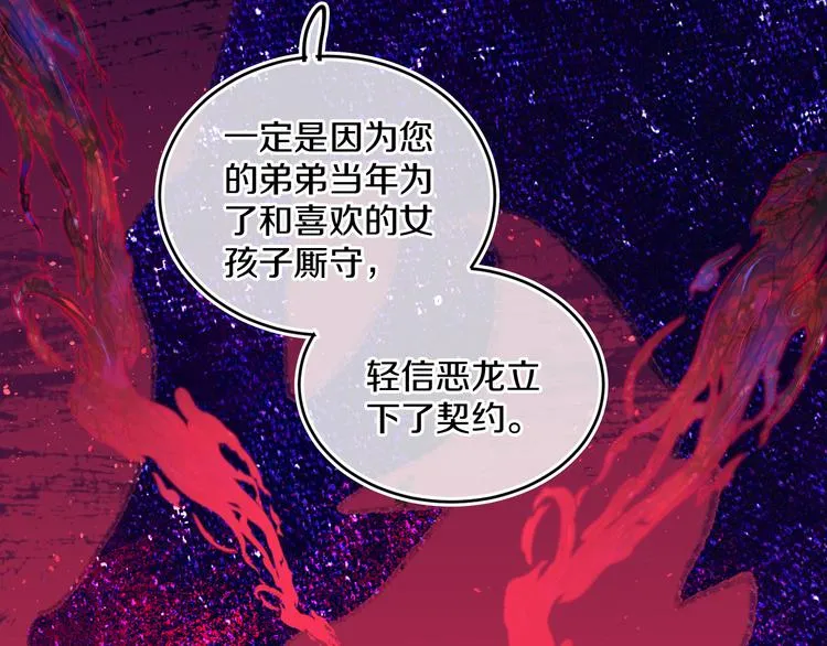第35话 恶龙 · 契约 第83页