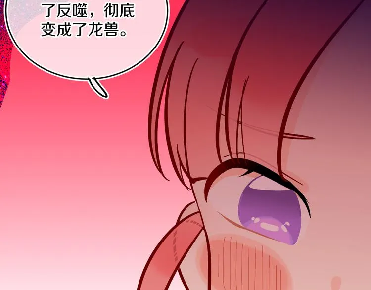 第35话 恶龙 · 契约 第86页