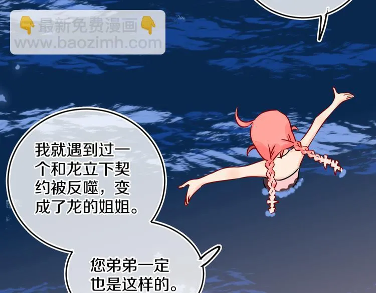 第35话 恶龙 · 契约 第90页