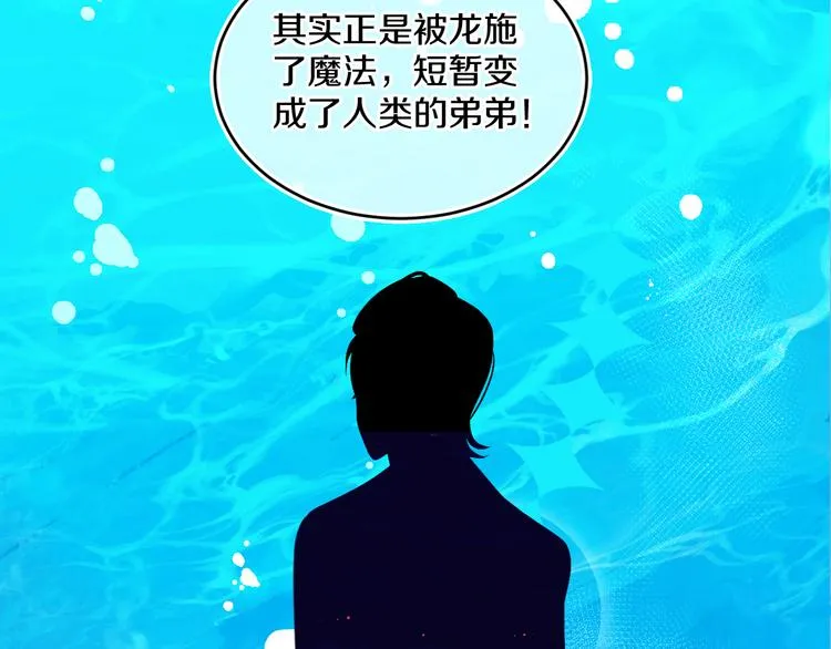 第35话 恶龙 · 契约 第93页