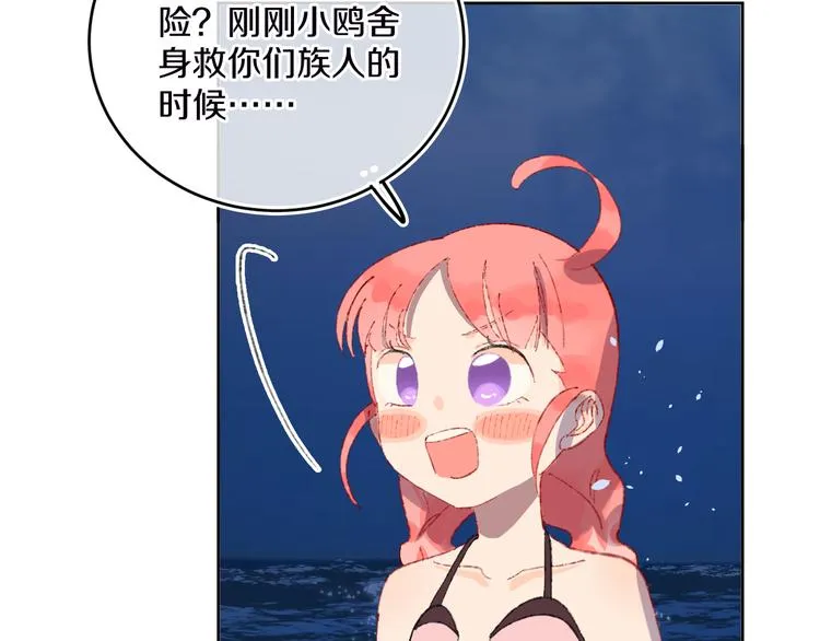 第36话 婚礼 第16页
