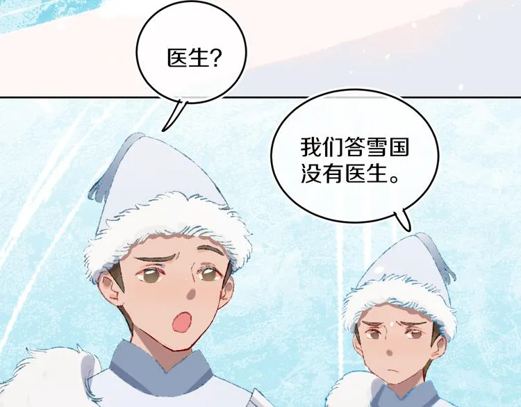 第37话 答雪国 第18页