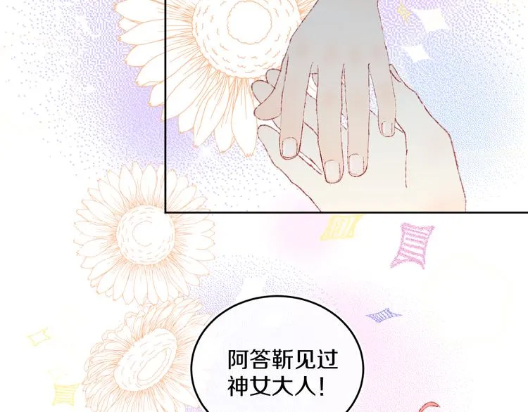 第38话 阿答靳 第110页