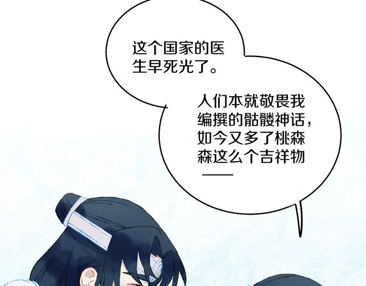 第39话 留下 第85页