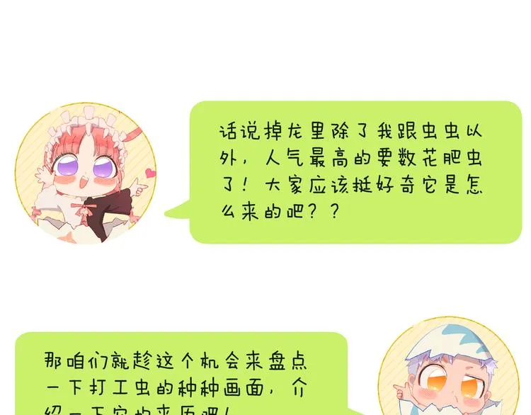 歇一下 可爱的花肥虫进来看鸭！ 第4页