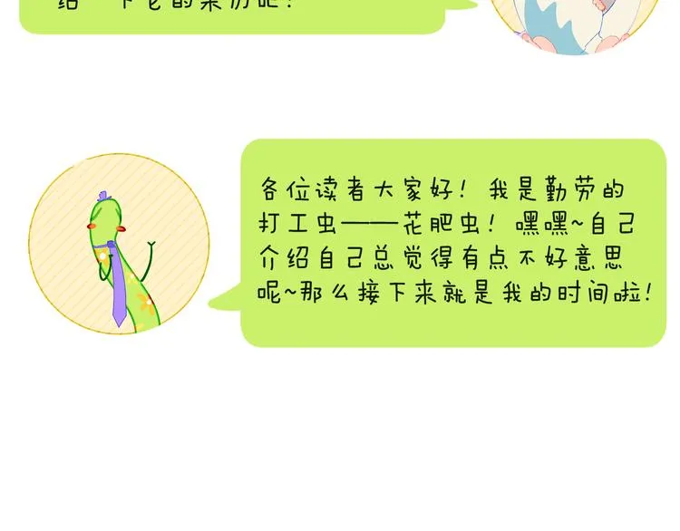 歇一下 可爱的花肥虫进来看鸭！ 第5页