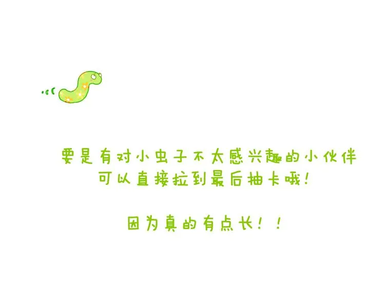 歇一下 可爱的花肥虫进来看鸭！ 第6页
