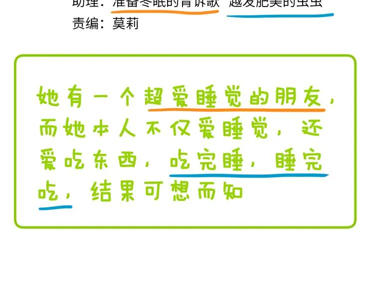 歇一下 可爱的花肥虫进来看鸭！ 第11页