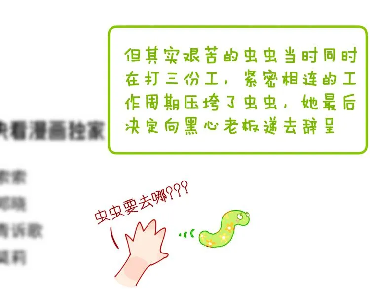 歇一下 可爱的花肥虫进来看鸭！ 第14页
