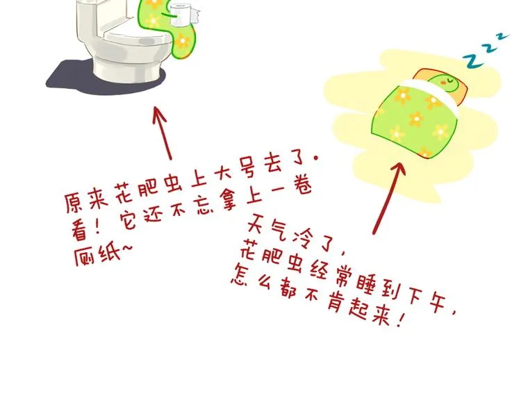 歇一下 可爱的花肥虫进来看鸭！ 第16页