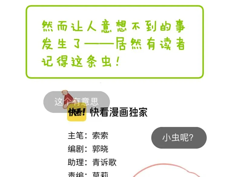 歇一下 可爱的花肥虫进来看鸭！ 第20页