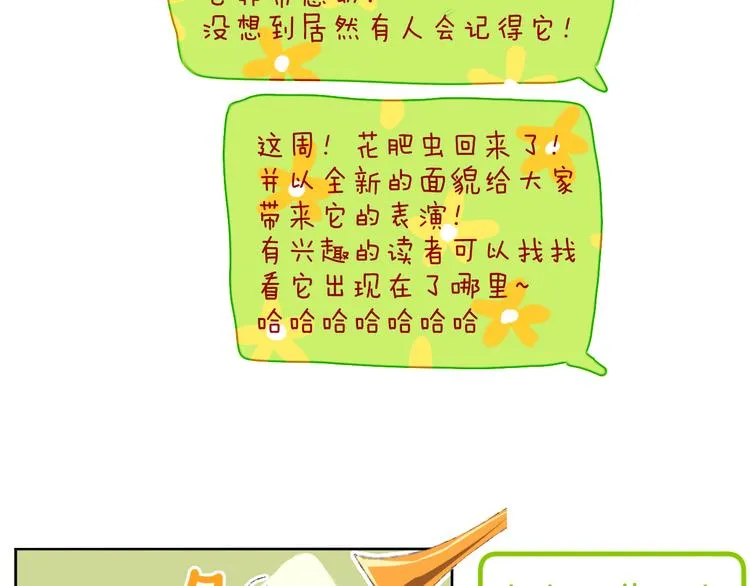 歇一下 可爱的花肥虫进来看鸭！ 第23页