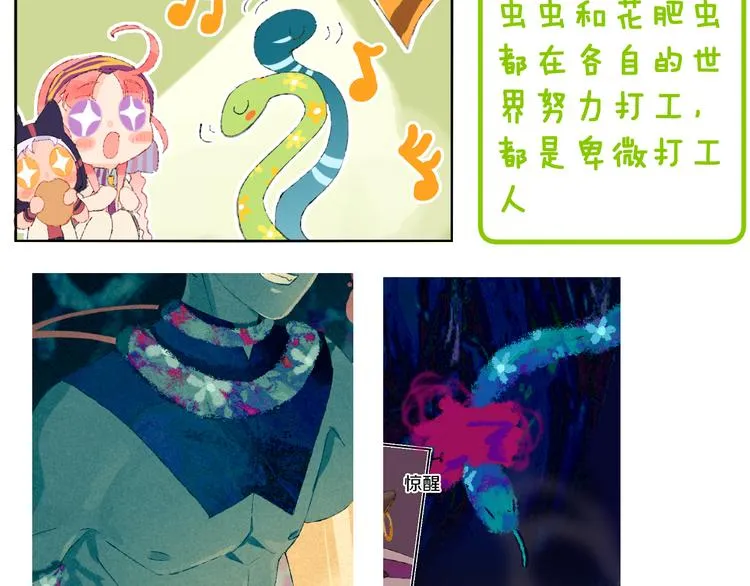 歇一下 可爱的花肥虫进来看鸭！ 第24页
