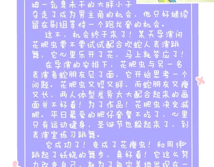 歇一下 可爱的花肥虫进来看鸭！ 第28页