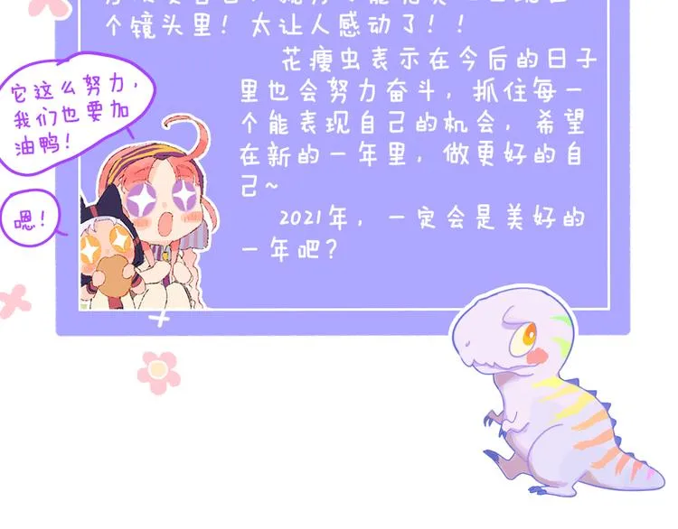 歇一下 可爱的花肥虫进来看鸭！ 第29页