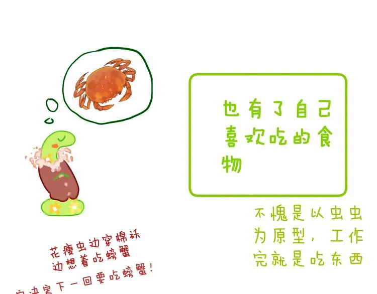 歇一下 可爱的花肥虫进来看鸭！ 第30页