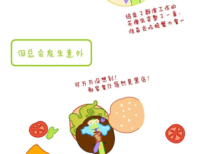歇一下 可爱的花肥虫进来看鸭！ 第32页