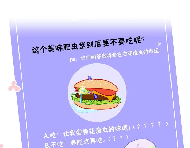 歇一下 可爱的花肥虫进来看鸭！ 第34页