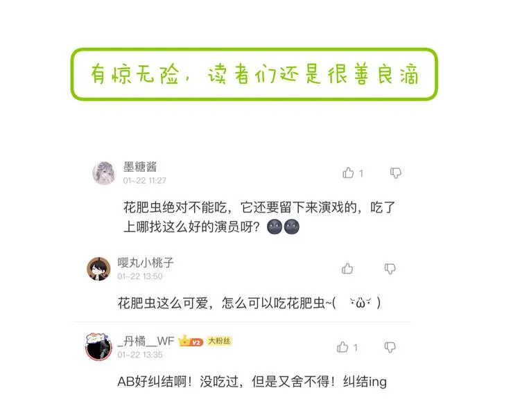 歇一下 可爱的花肥虫进来看鸭！ 第36页