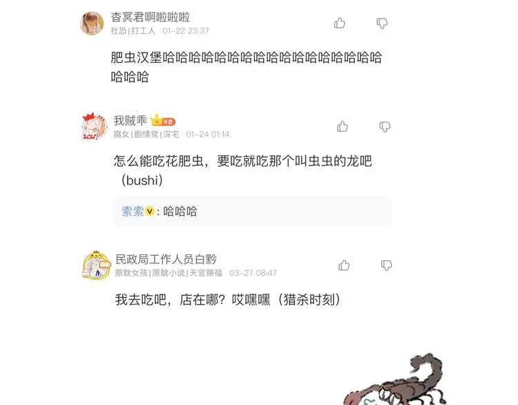 歇一下 可爱的花肥虫进来看鸭！ 第37页