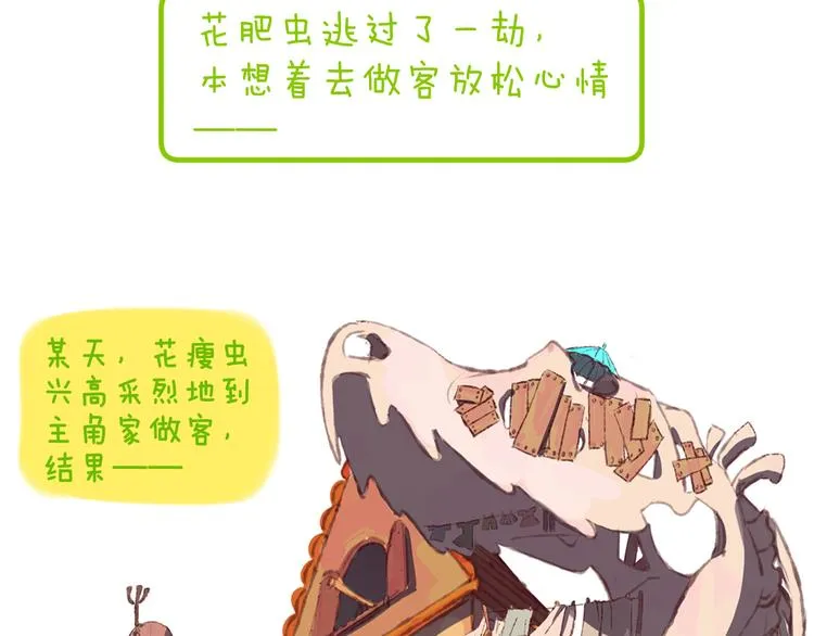 歇一下 可爱的花肥虫进来看鸭！ 第39页