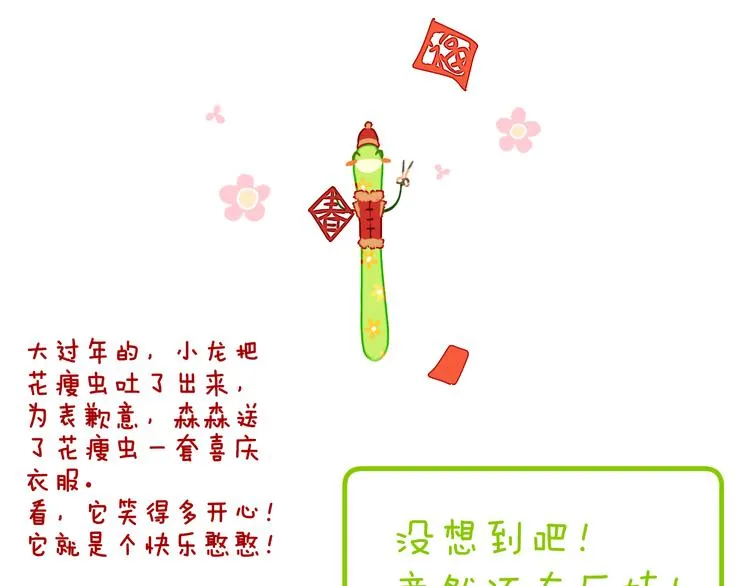 歇一下 可爱的花肥虫进来看鸭！ 第44页
