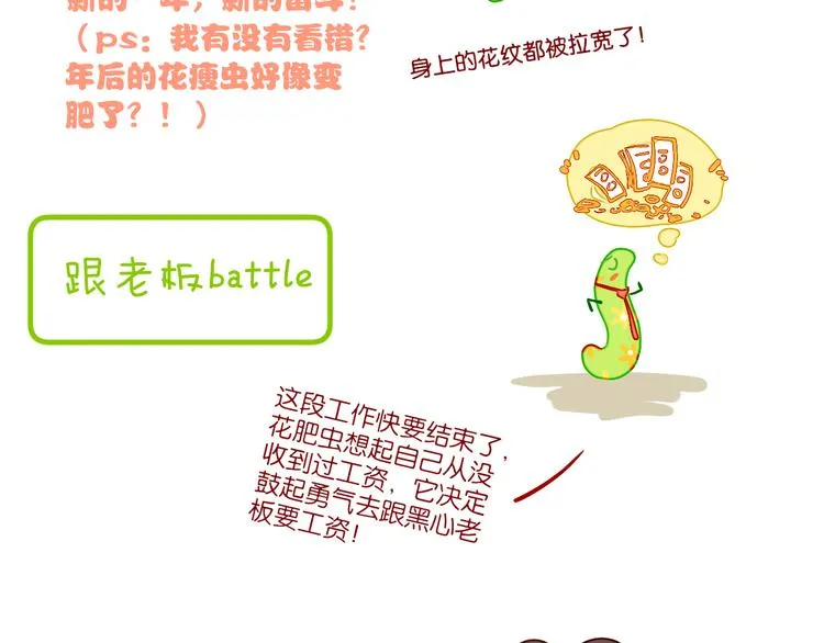 歇一下 可爱的花肥虫进来看鸭！ 第46页